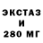 ЭКСТАЗИ 280мг Ibrahim Cehajic